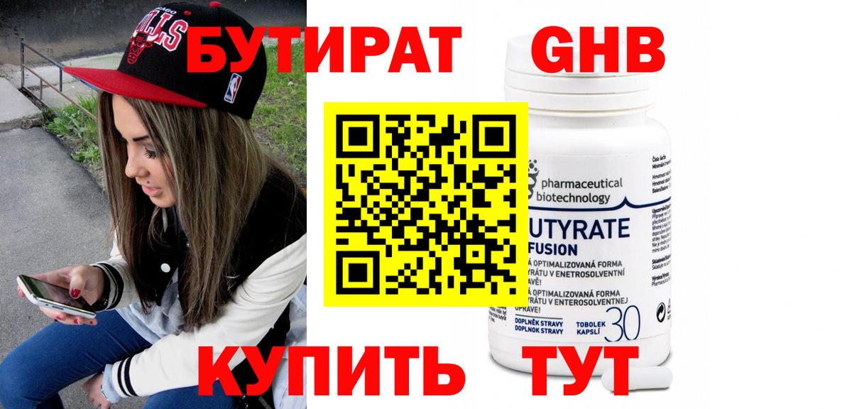 БУТИРАТ жидкий экстази Кострома