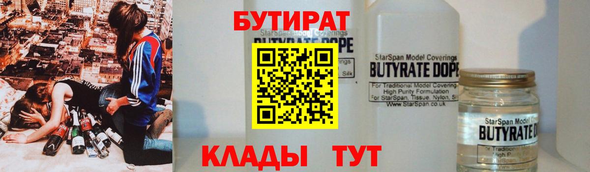 Кострома  Бутират  Вход с VPN  Бутират BDO 