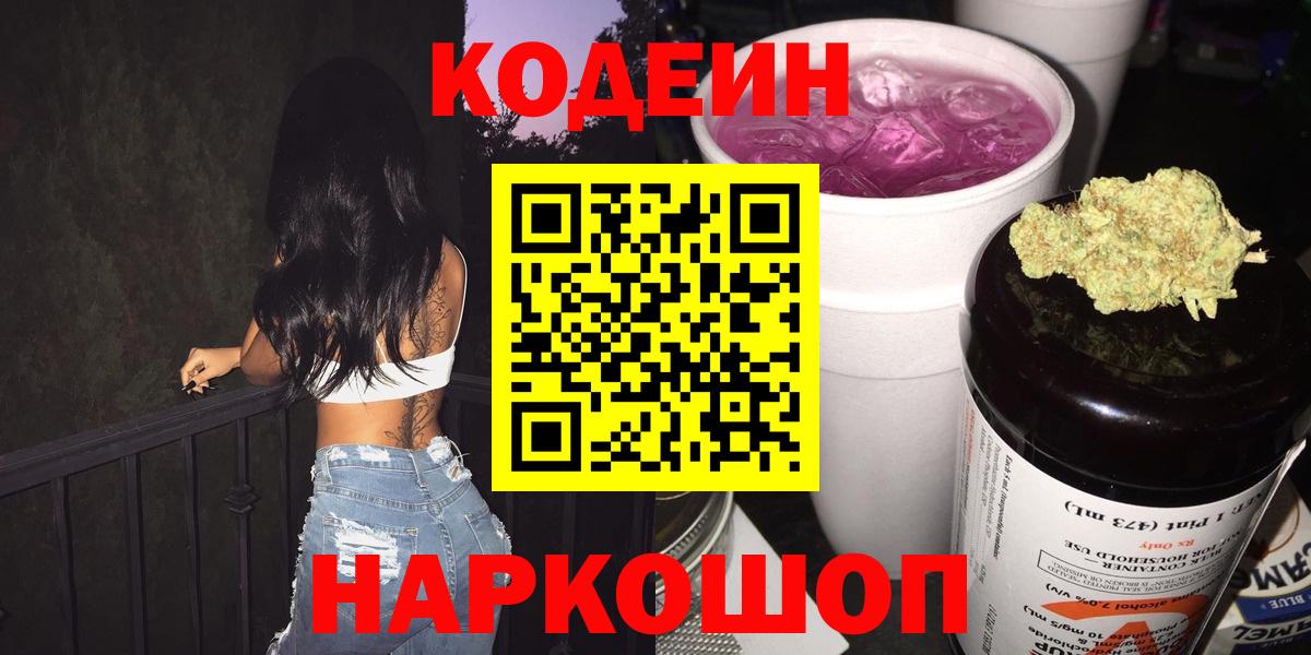 Кодеин напиток Lean (лин)  Codein напиток Lean (лин)  Кострома  Вход с VPN 